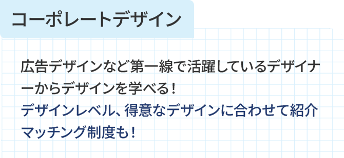 コーポレートデザイン