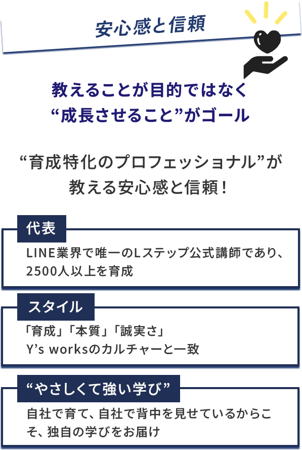 安心感と信頼